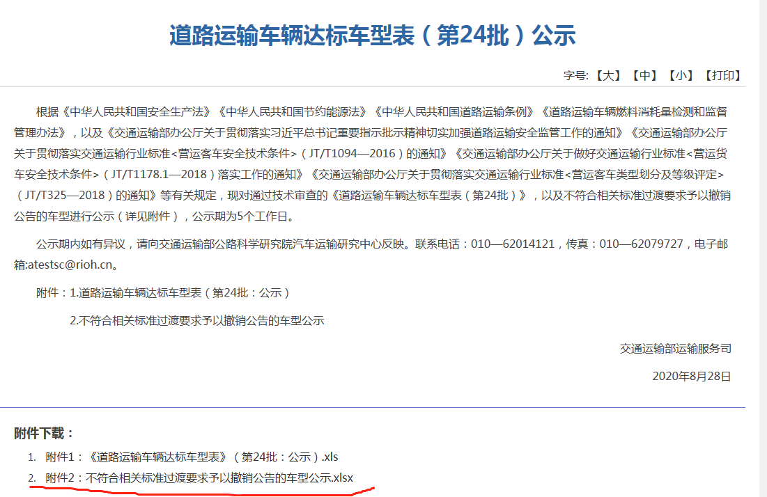 達標車型——不符合相關標準過度要求予以撤銷公告的車型公示